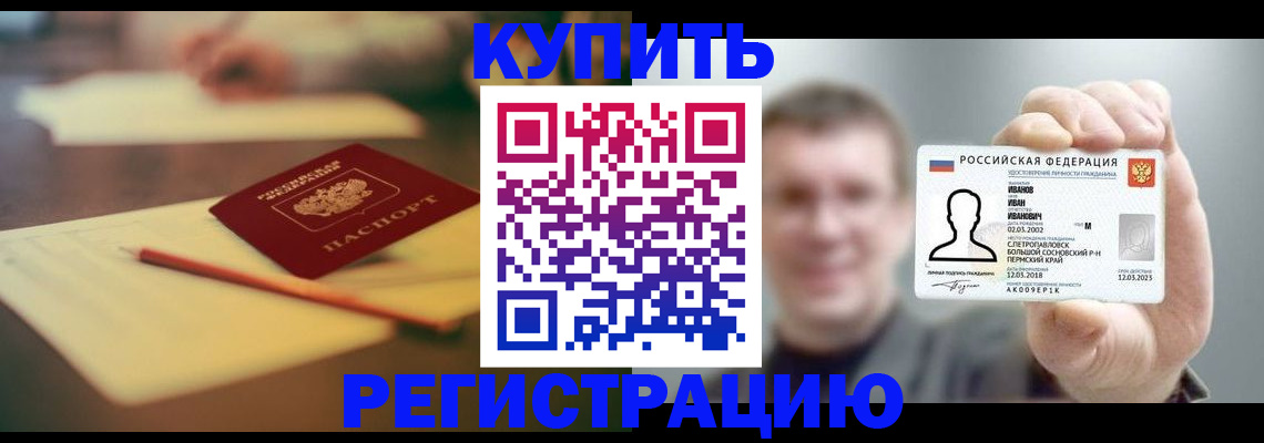 купить прописку в Яранске